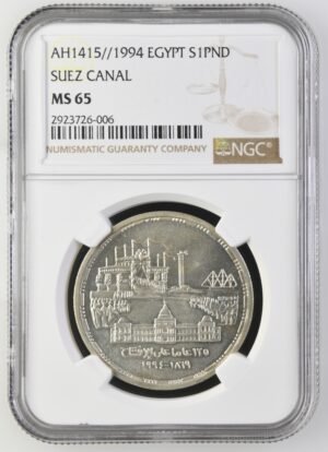 Egypt 1 Pound Silver (1994 / AH 1415) - Suez Canal 125th Anniversary - NGC MS 65 - Top Pop