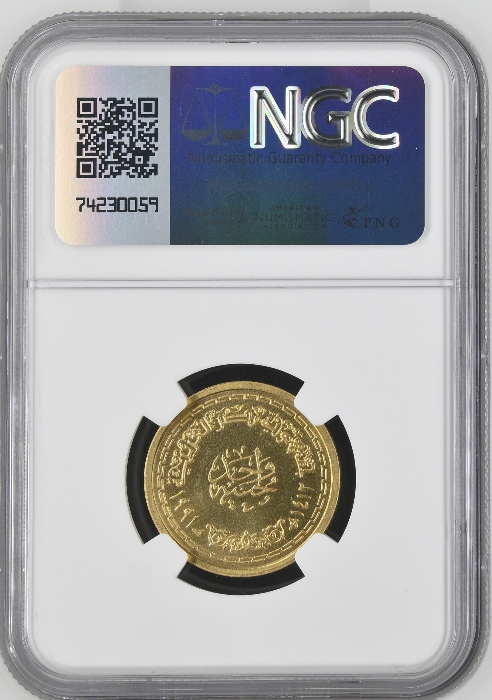 Egypt 1 Pound Gold (AH 1412 / 1991) - Mohamed Abdel Wahab - NGC MS 66 - Image 2