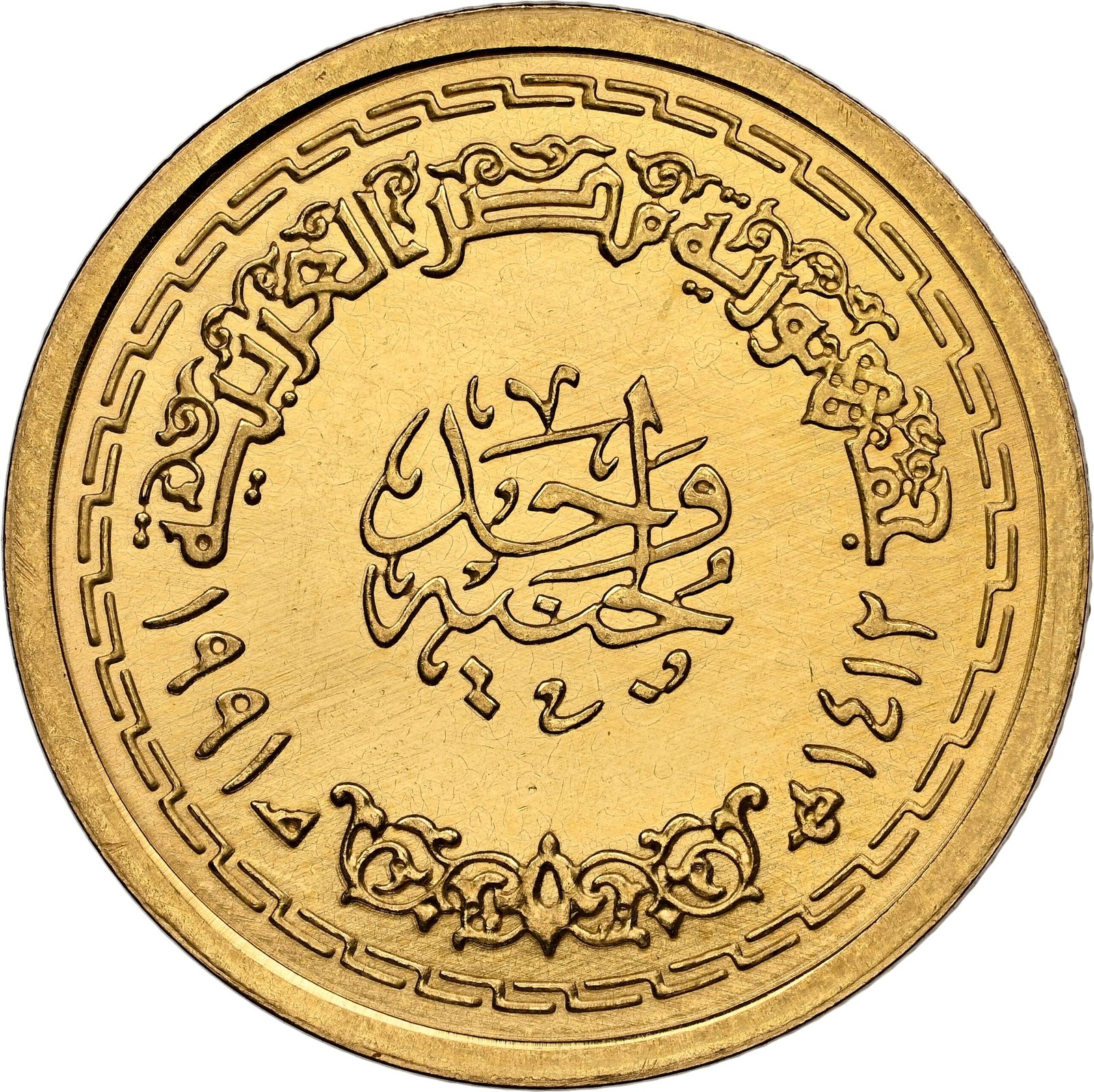 Egypt 1 Pound Gold (AH 1412 / 1991) - Mohamed Abdel Wahab - NGC MS 66 - Image 4