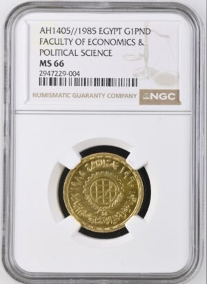 EGYPT GOLD 1 POUND 1985 FACULTY OF ECONOMICS & POLITICAL SCIENCE  MS66 TOP GRADE